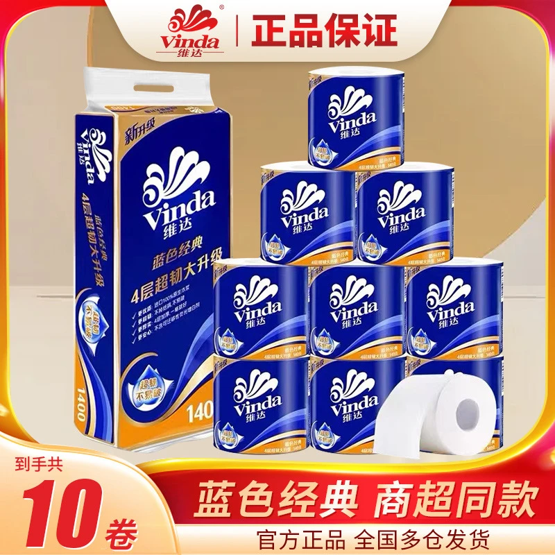 维达卷纸4层140g10卷提装加厚有芯卷筒纸厕纸清仓卫生间空家用