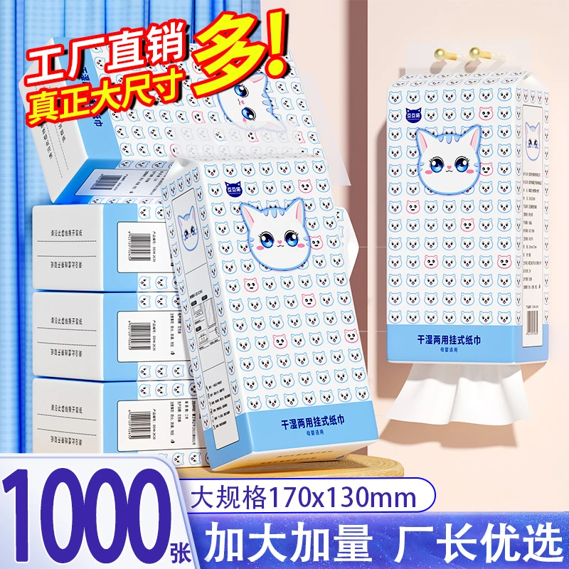 大容量干湿两用挂式纸巾家庭装