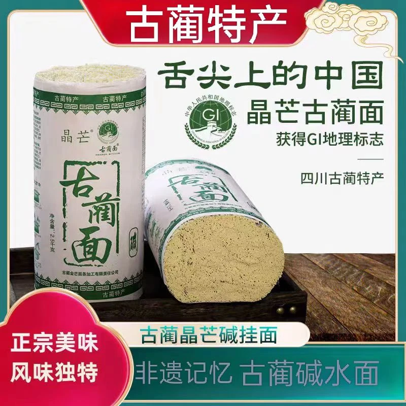 四川泸州特产古蔺碱水面细面干面重庆小面