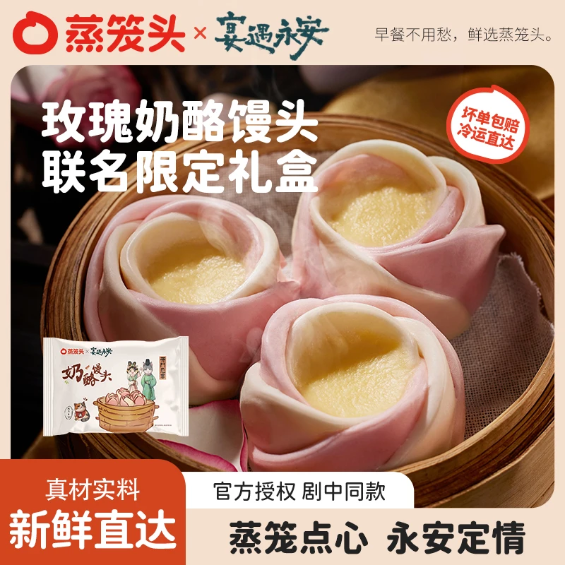 蒸笼头&宴遇永安限定手作玫瑰奶酪馒头同款沈韶光林晏定情馒头