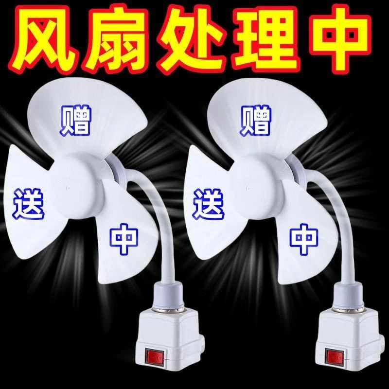 E27螺口风力迷你风扇厨房静音卧室客厅吊扇办公室宿舍节能
