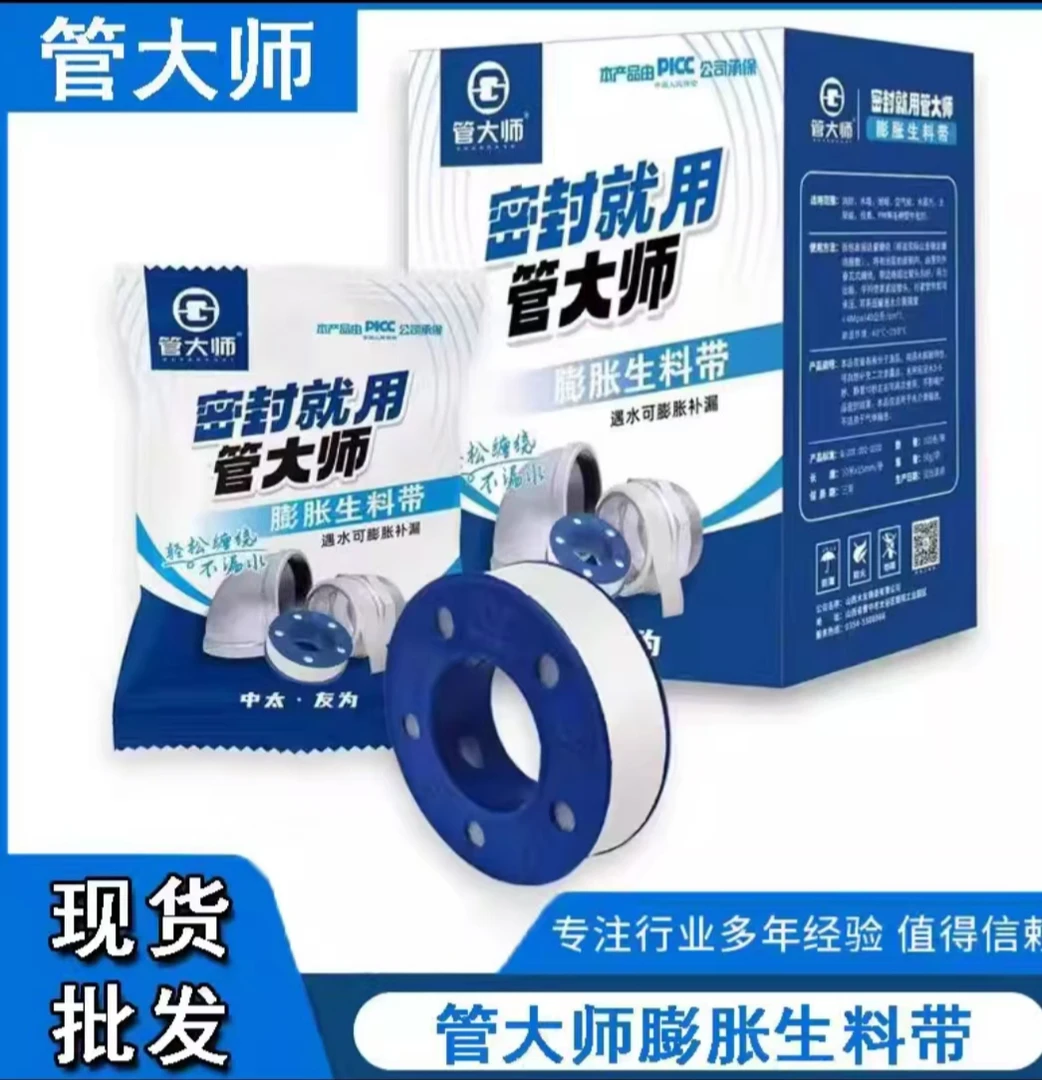 管大师(遇水膨胀生料带)1箱100卷