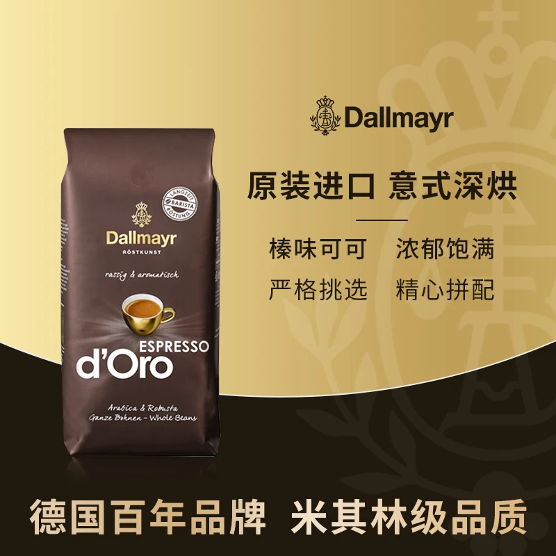 德国进口达尔麦亚意式深烘咖啡豆1KG阿拉比卡拼配美式黑咖啡醇厚