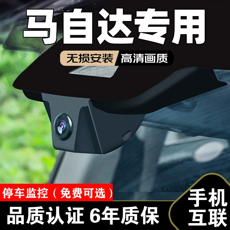 Hi-YOUTH/花角羊马自达行车记录仪 专车专用免走线原厂款