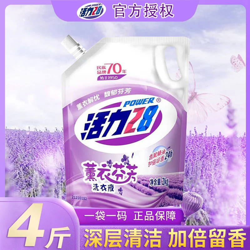 【一袋4斤】活力28薰衣草洗衣液2kg袋装家庭实惠装深层去污留香去渍