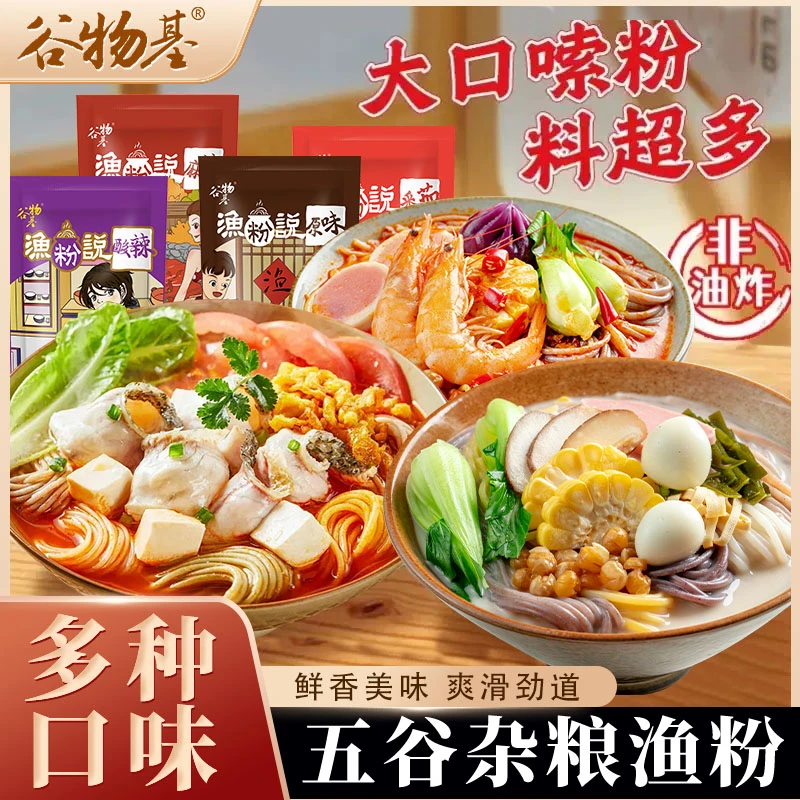 江西米粉五谷杂粮渔粉酸辣番茄麻辣多味组合装方便速食美味夜宵食