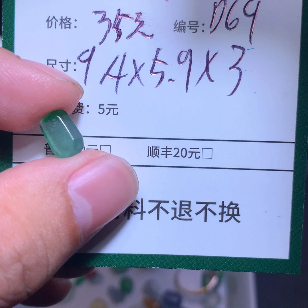 定制翡翠未镶嵌凌**舍