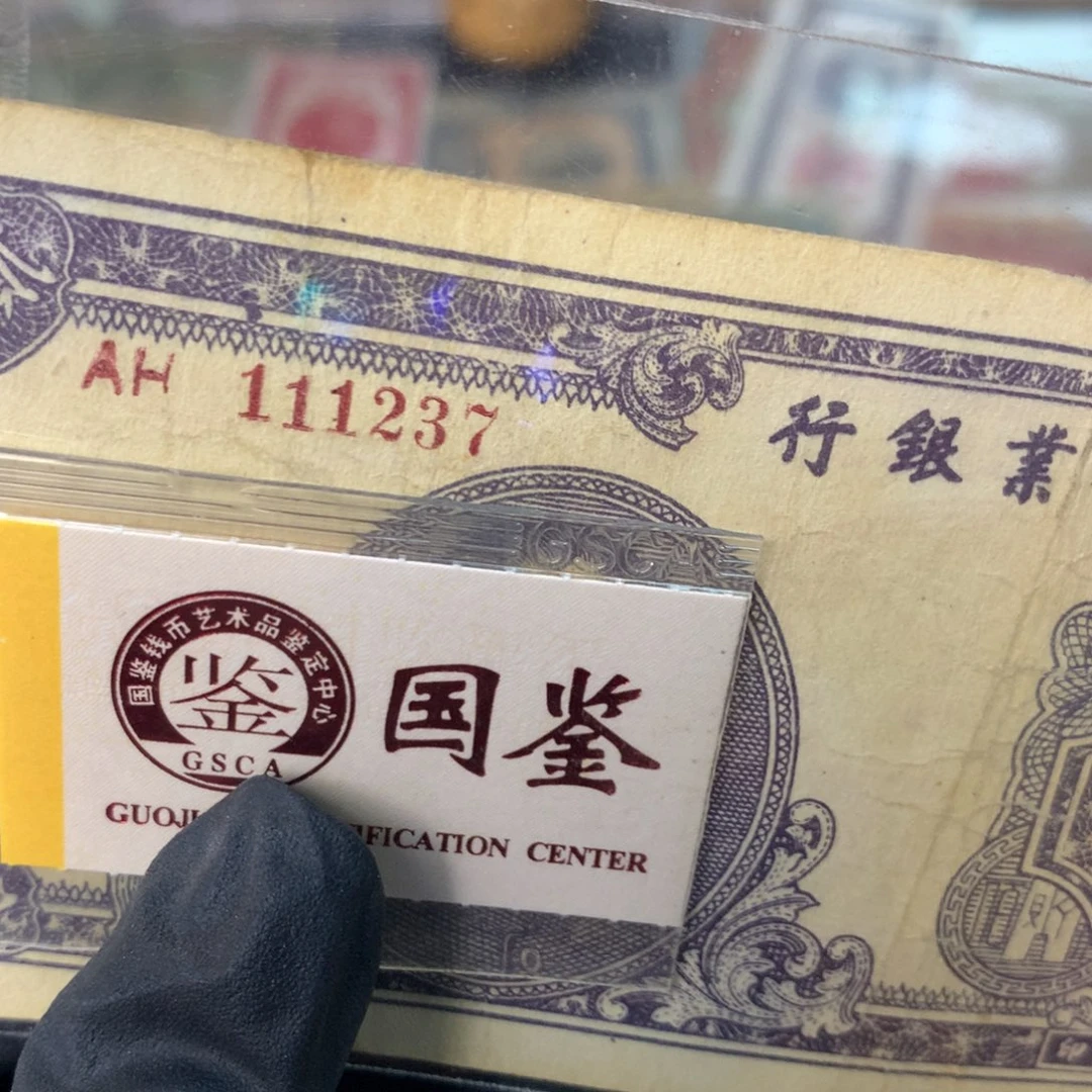 纸111237 面值200元