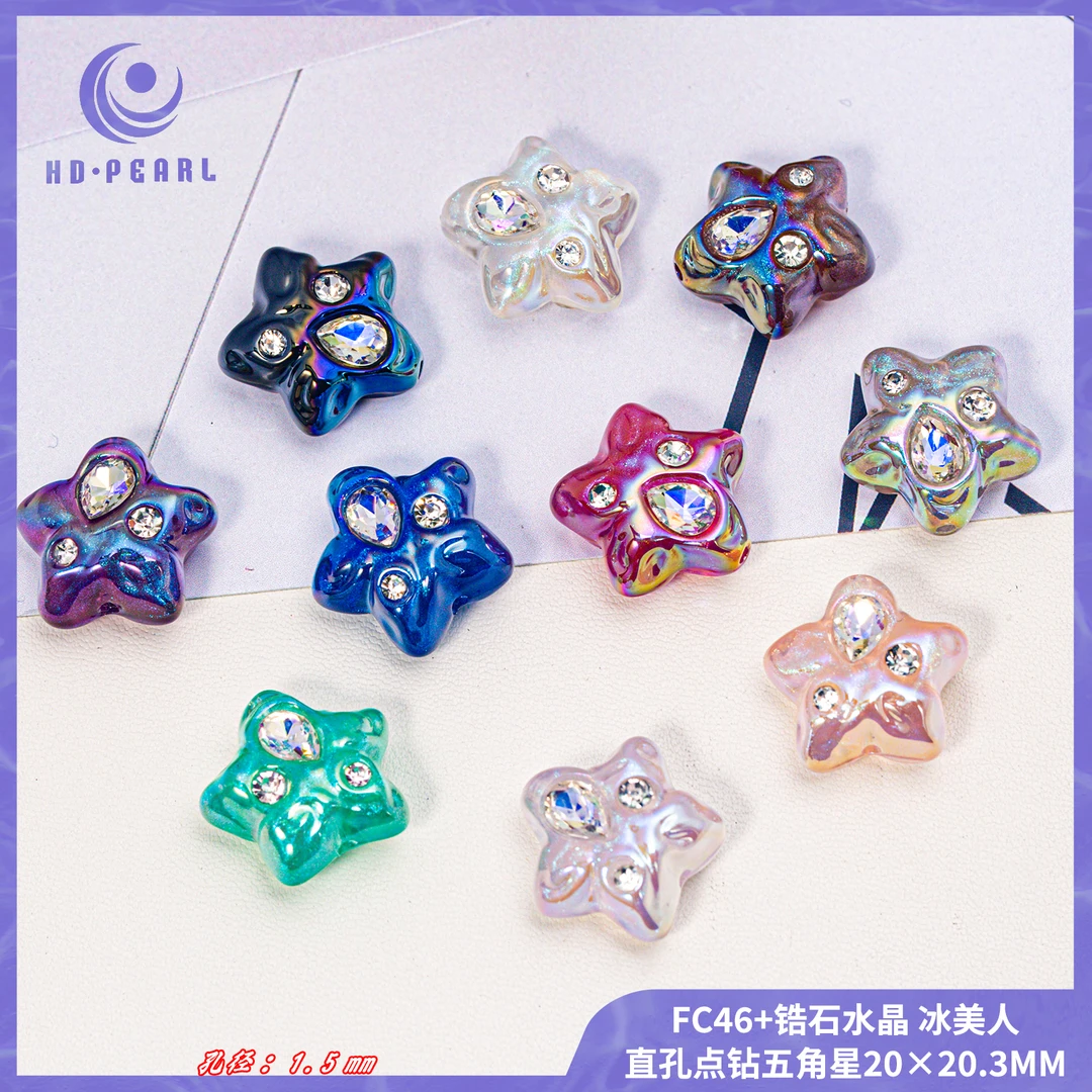 【海家】FC46+锆石 炫澜彩珠五角星点钻成品手工时尚设计饰品配件