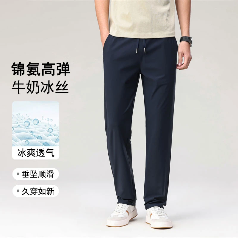 【缘缘专属】男士高弹力牛奶冰丝休闲裤直筒运动长裤 89702