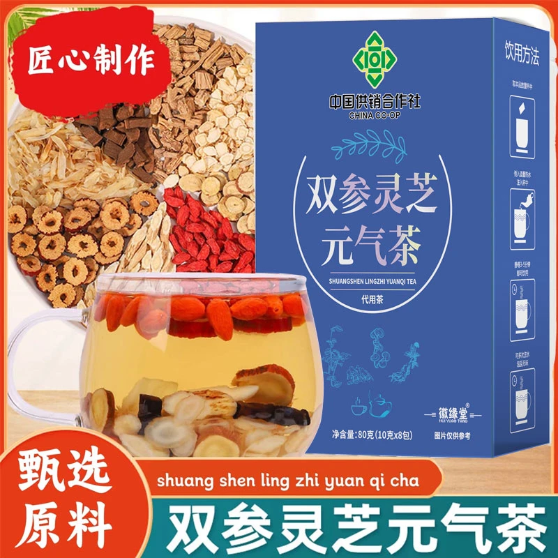 【到手3盒】双参灵芝元气茶优选西洋参党参灵芝黄芪独立透明包装8g