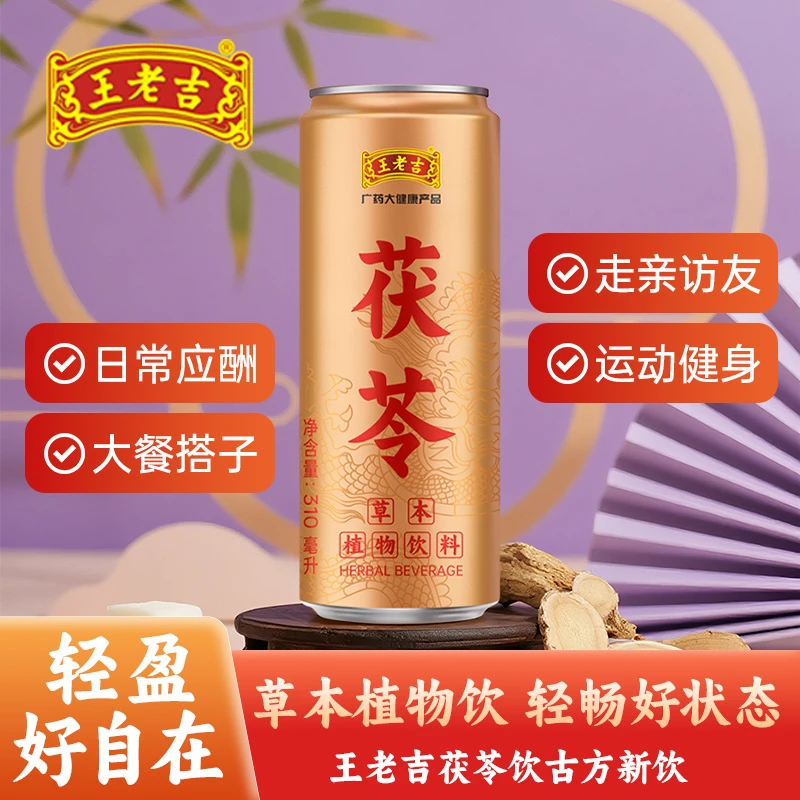 王老吉 【达人】茯苓草本植物饮料冬季送礼佳品礼盒装310ml*12瓶