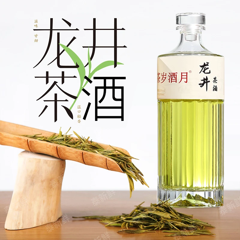 茶岁酒月【龙井茶酒】42度清香型茶酒真茶实粮酿造500ml*1瓶42度500