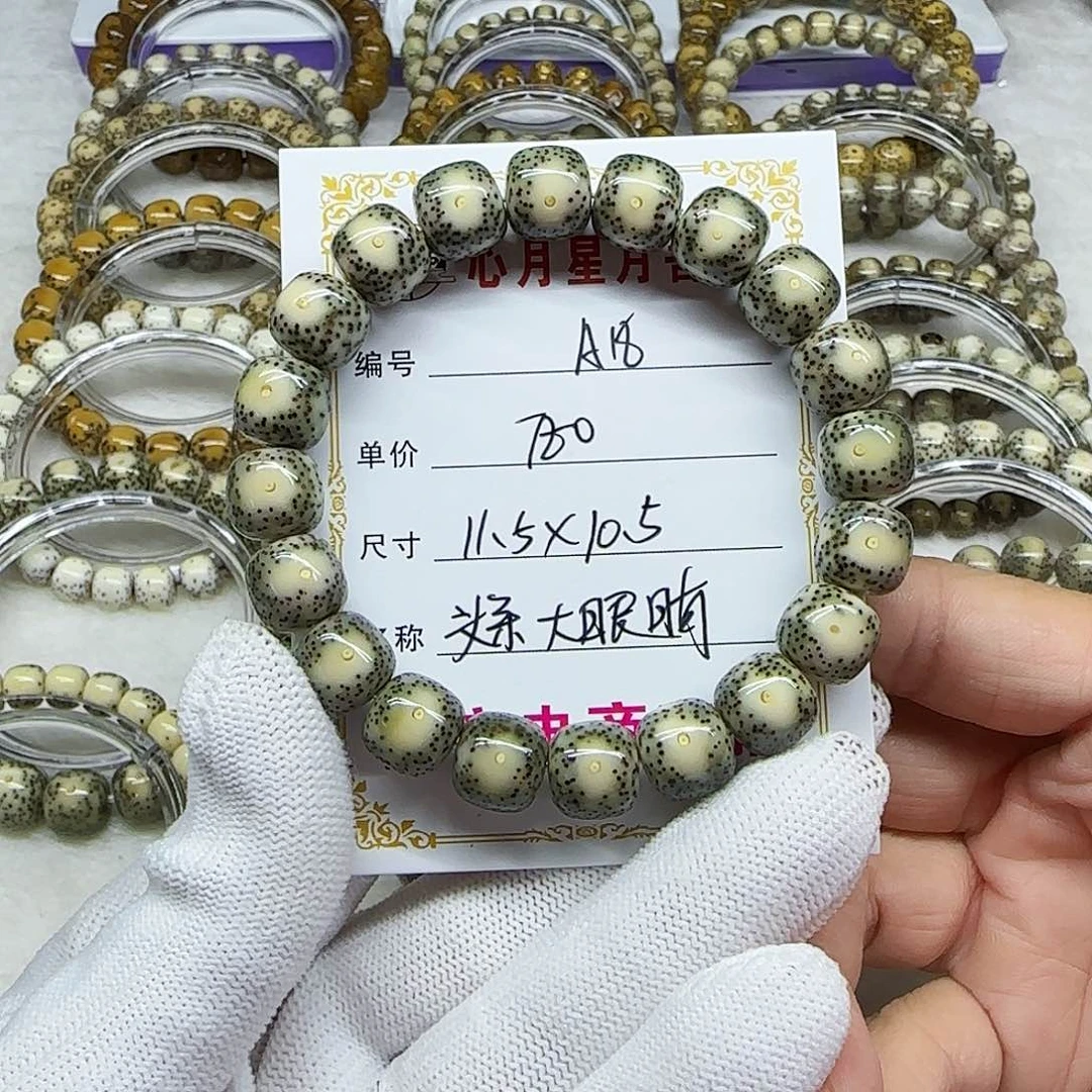 衡*仔海南心月星月菩提A18