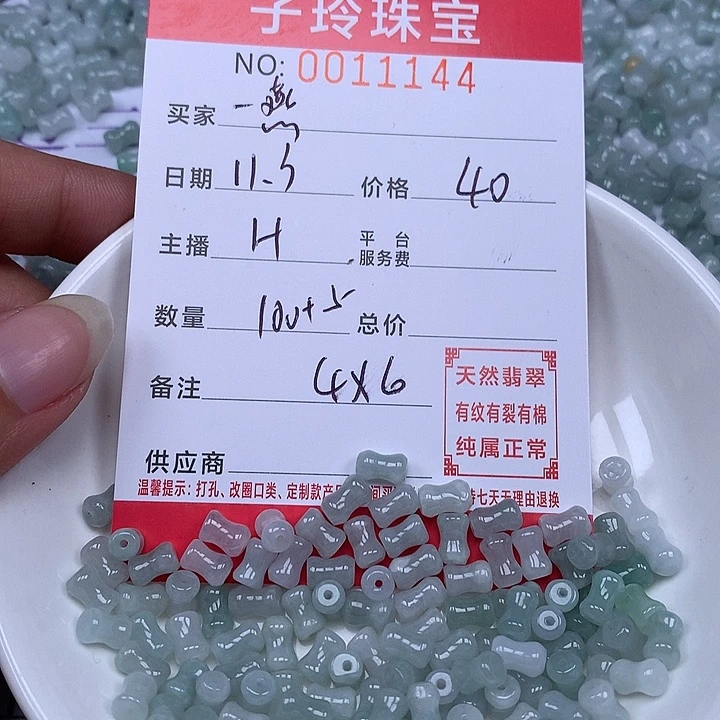 一***先翡翠散珠珠子。