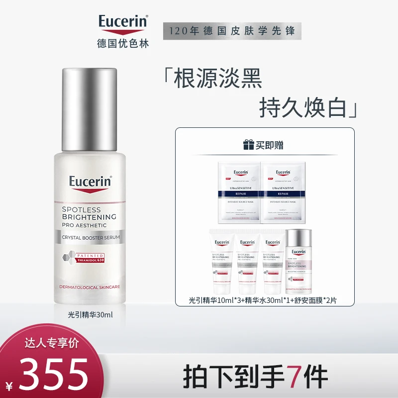 「第二代」优色林 光引精华 30ml光感净透淡斑美白精华CZ