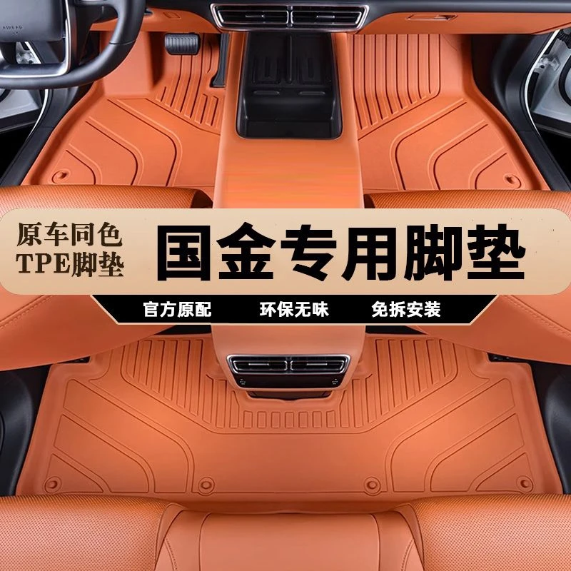 国金骏行专车专用全包围环保耐磨TPE汽车脚垫专车专用汽车脚垫