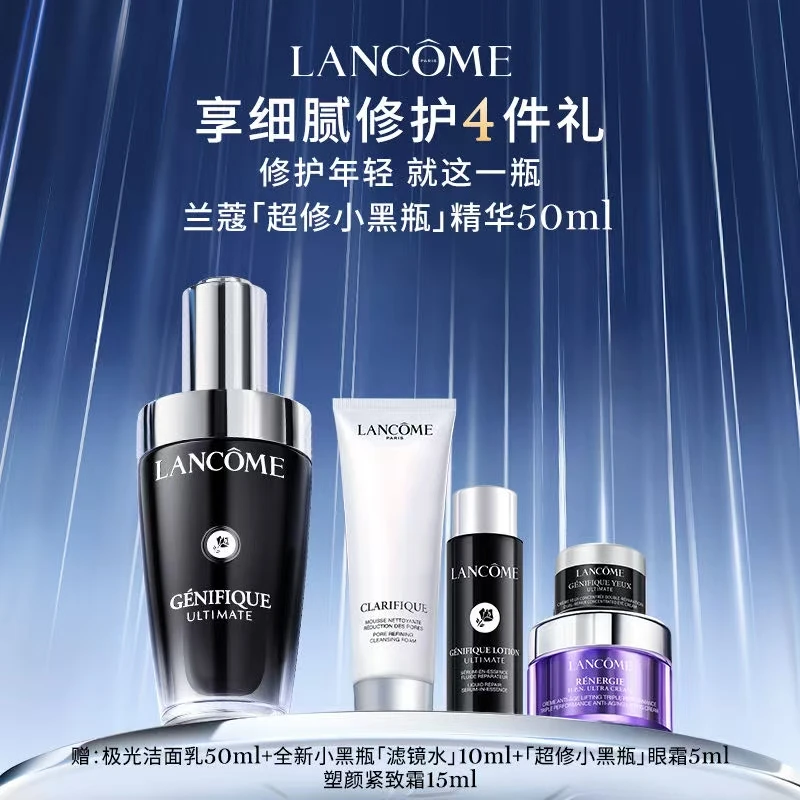 11.11狂欢【兰蔻】超修小黑瓶精华液50ml修护淡纹抗老保湿精华-A
