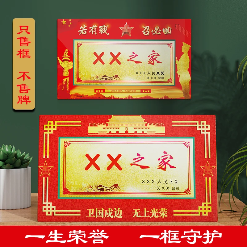 骁卫光荣牌匾之家专用相框若有战召必回无框钢化玻璃可摆台挡挂墙