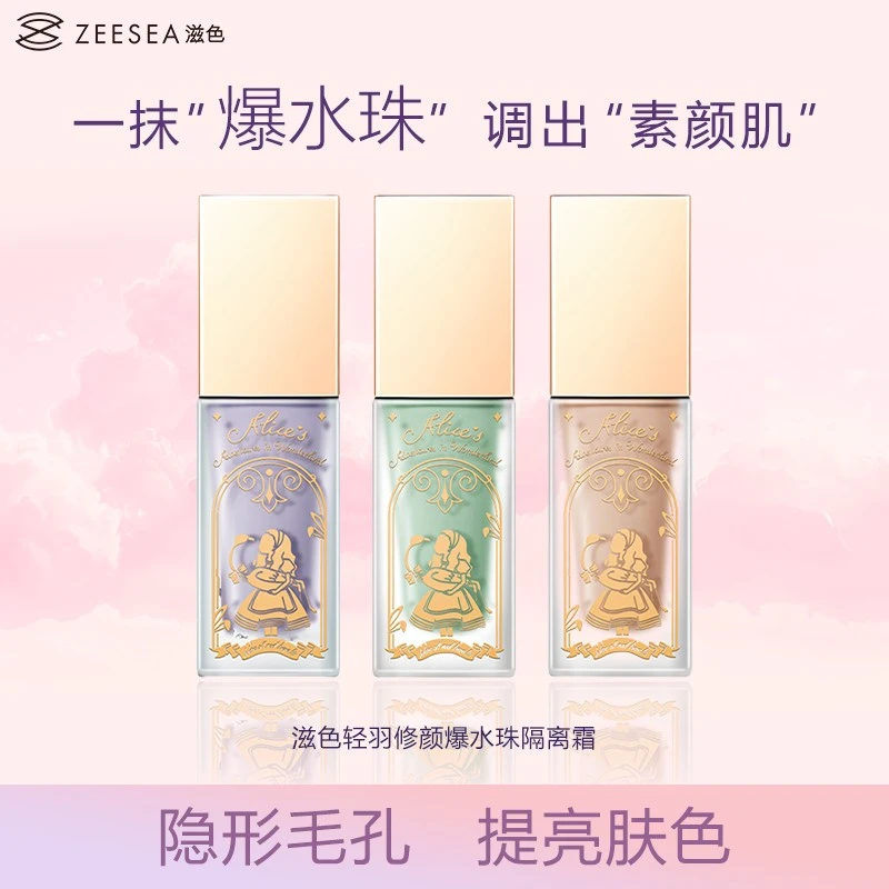 单支装【爱丽丝联名】滋色轻羽修颜隔离霜妆前乳素颜霜均匀肤色遮瑕