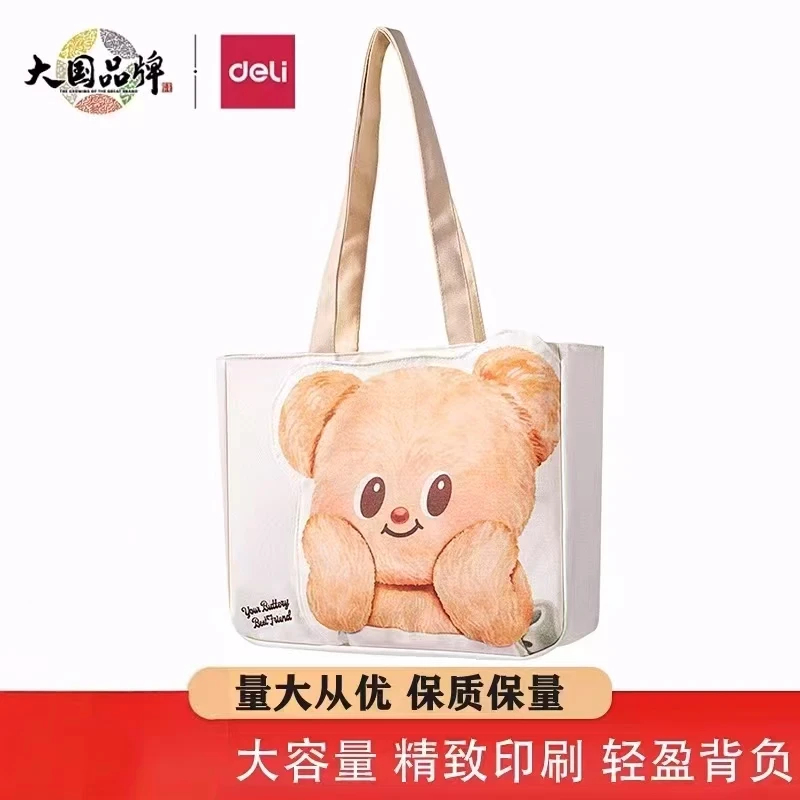 得力HY604 黄油小熊帆布包大号斜挎包单肩手提包学生补习袋装书袋