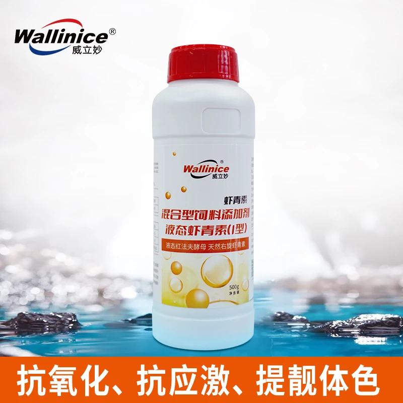 威立妙虾青素水产养殖用天然液态复合预混料红法夫鱼体色色泽厂家