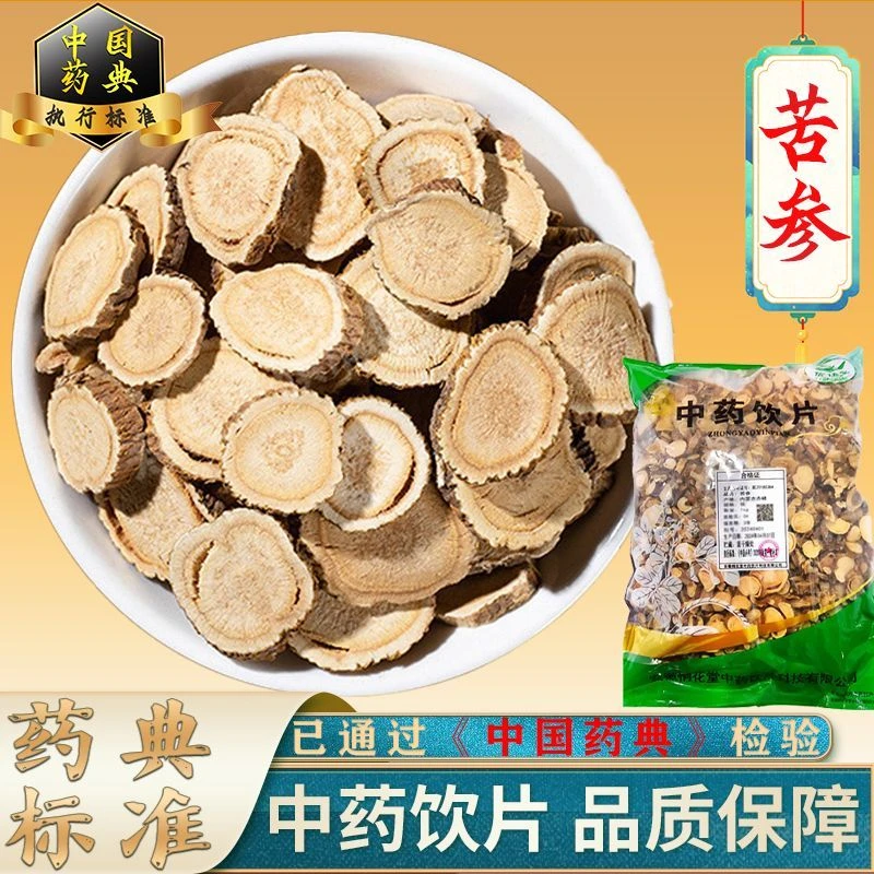 徽方堂 苦参精选 正品严选