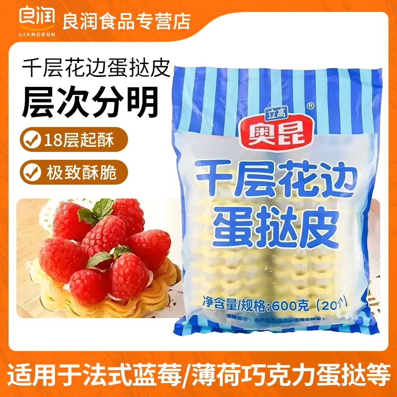 奥昆千层花边蛋挞皮600g带锡底冷冻半成品20枚法式太阳花边蛋挞底