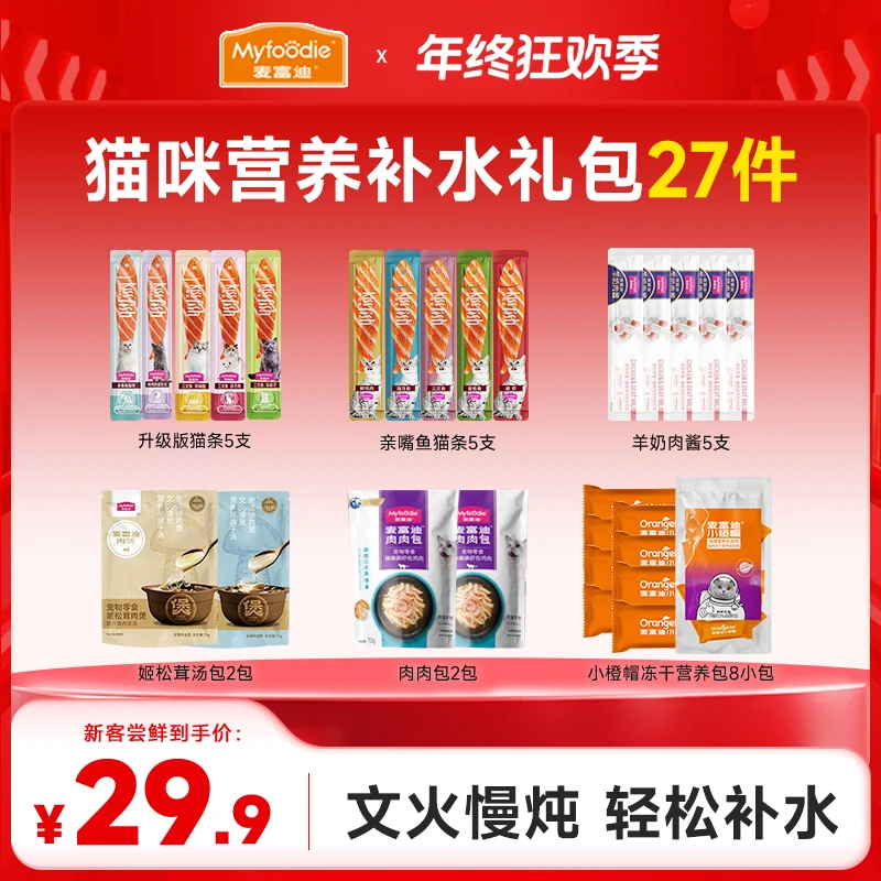 营养湿粮补水27件|麦富迪羊奶肉包姬松茸肉酱猫条羊奶零食礼包