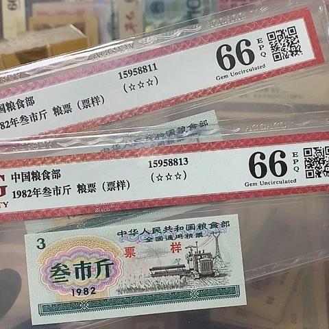 浩****加粮票二张爱藏评级福利款