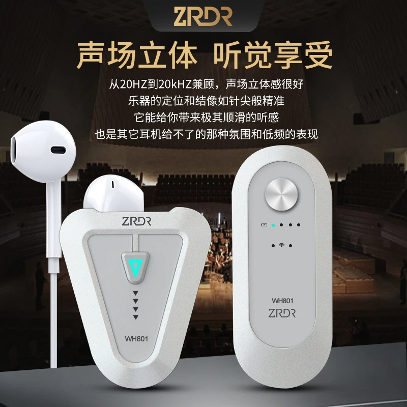 ZRDR无线数字腰包耳机