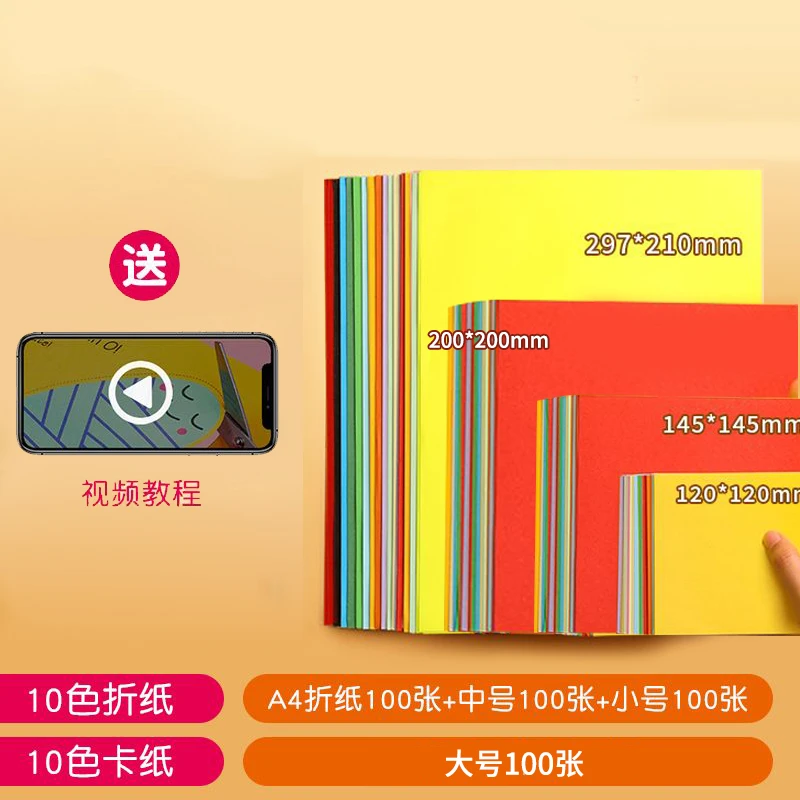 晨光折纸彩纸手工儿童手工diy彩色卡纸A4纸剪纸幼儿园小学生专用