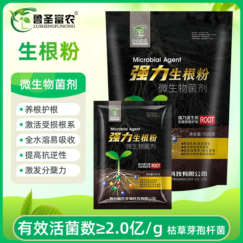 【鲁圣富农】正品强力生根粉微生物水溶肥平衡吸收氨基酸果树包邮