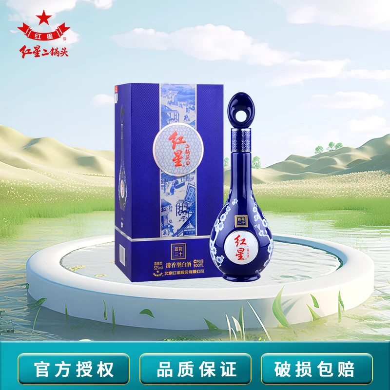 红星北京二锅头蓝花系列蓝花二十 清香型白酒礼盒52度500ml*1瓶