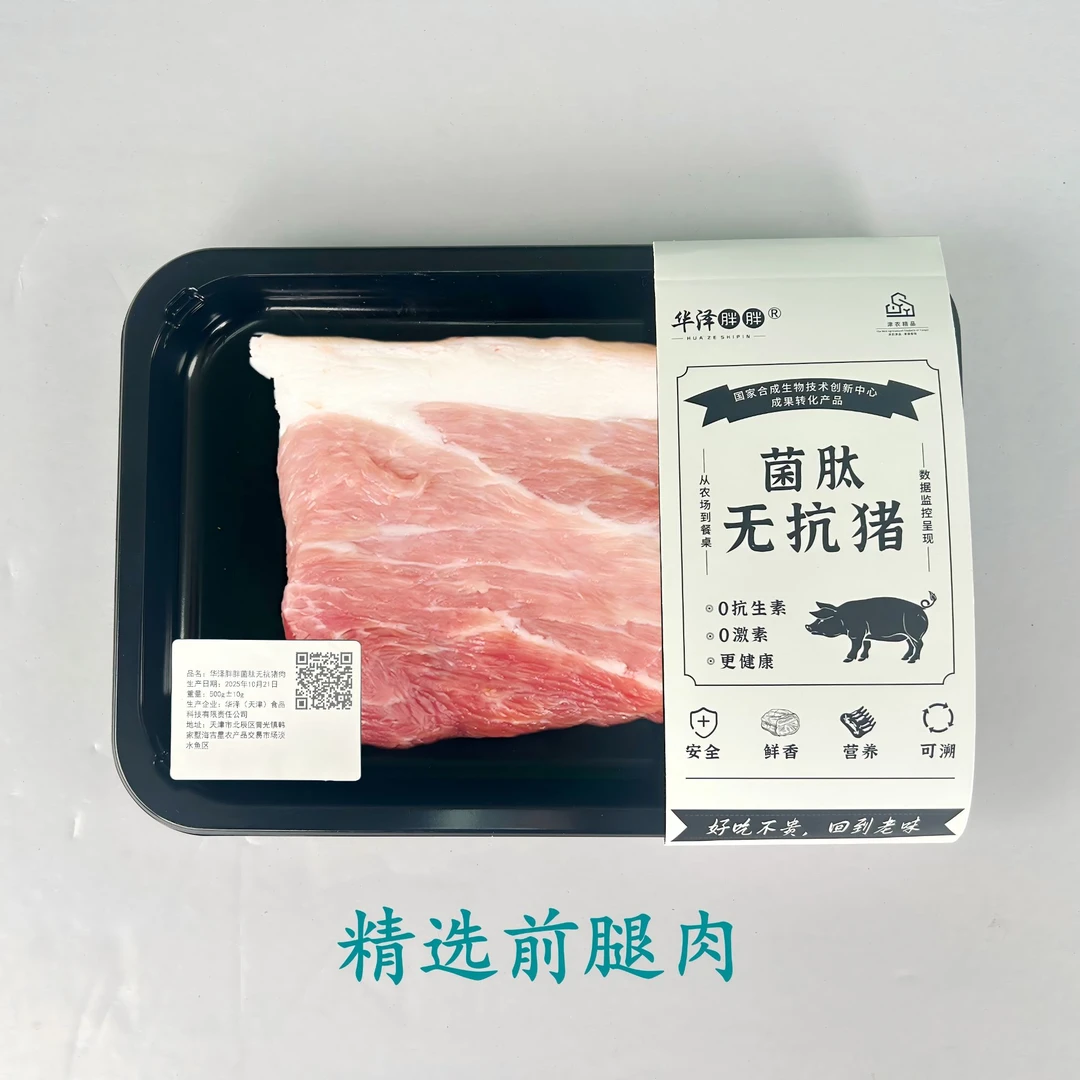 无抗农家散养猪精选前腿肉