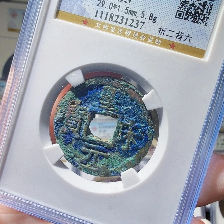 铜As评级币＿个……1237