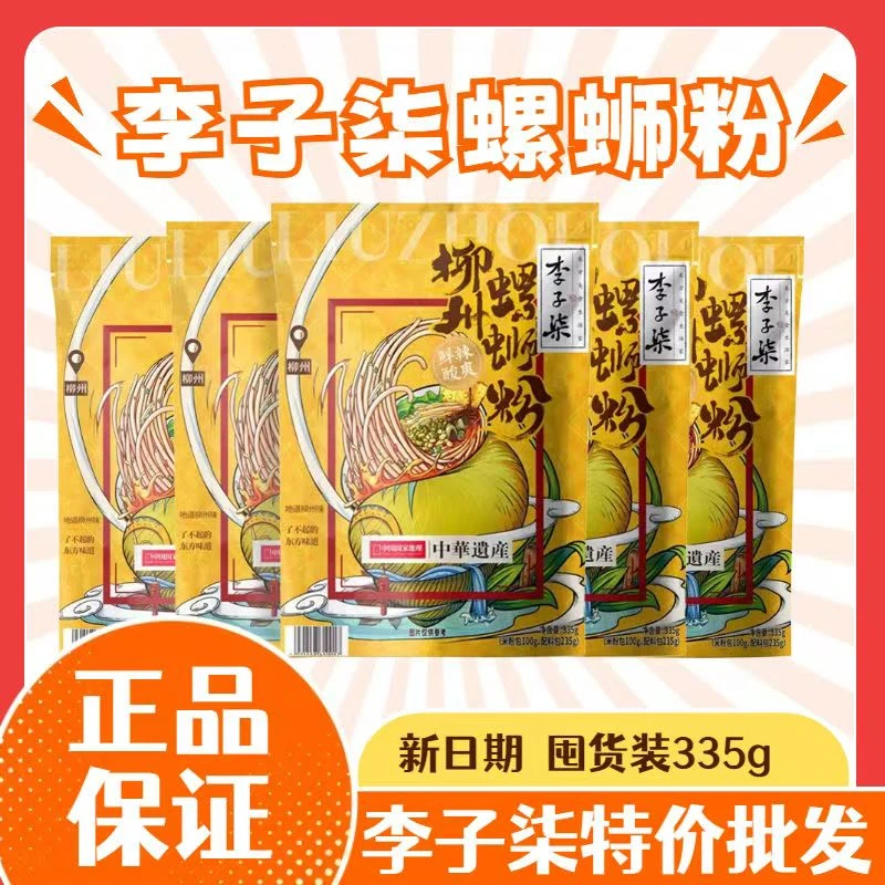 李子柒螺蛳粉335g正宗柳州米线速食夜宵充饥速食螺蛳粉夜宵速食