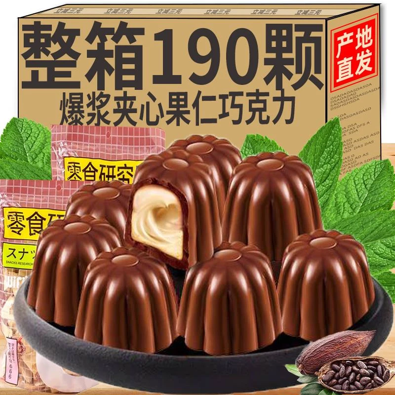 【整箱190颗】果仁爆浆流心巧克力散装结婚喜糖糖果零食点心囤货