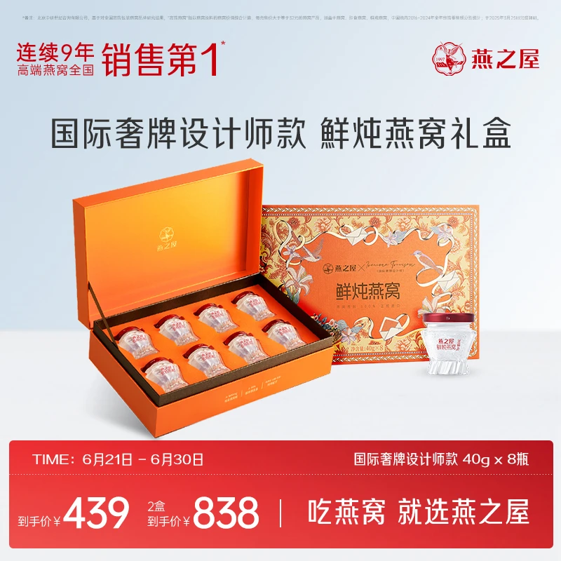 【送礼】40g燕之屋奢牌款燕窝礼盒孕妇滋补送礼送女友配礼袋