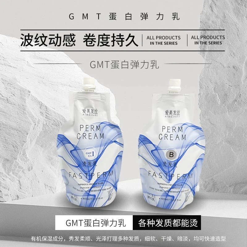 GMT   5D 快速烫 定型水    定型剂