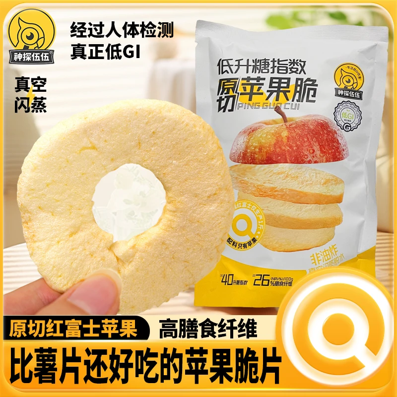神探伍伍山西红富士低GI苹果脆片孕妇苹果片LY