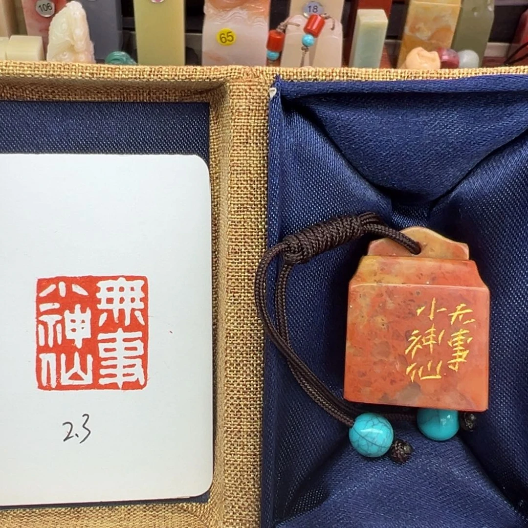 寿山石印石无事小神仙2.3