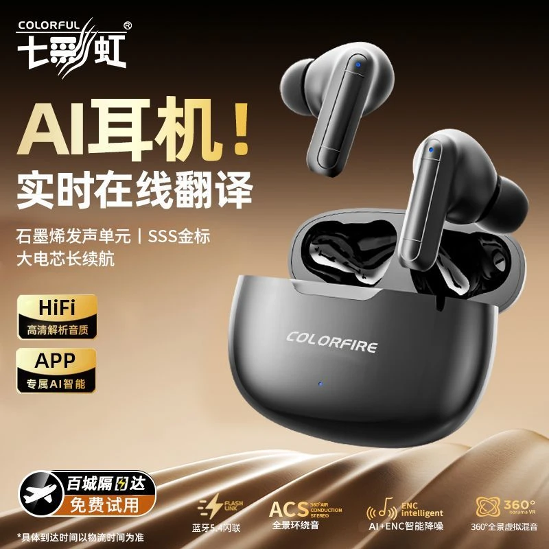 七彩虹2025新款Ai智能蓝牙耳机真无线线入耳式降噪适用苹果华为32