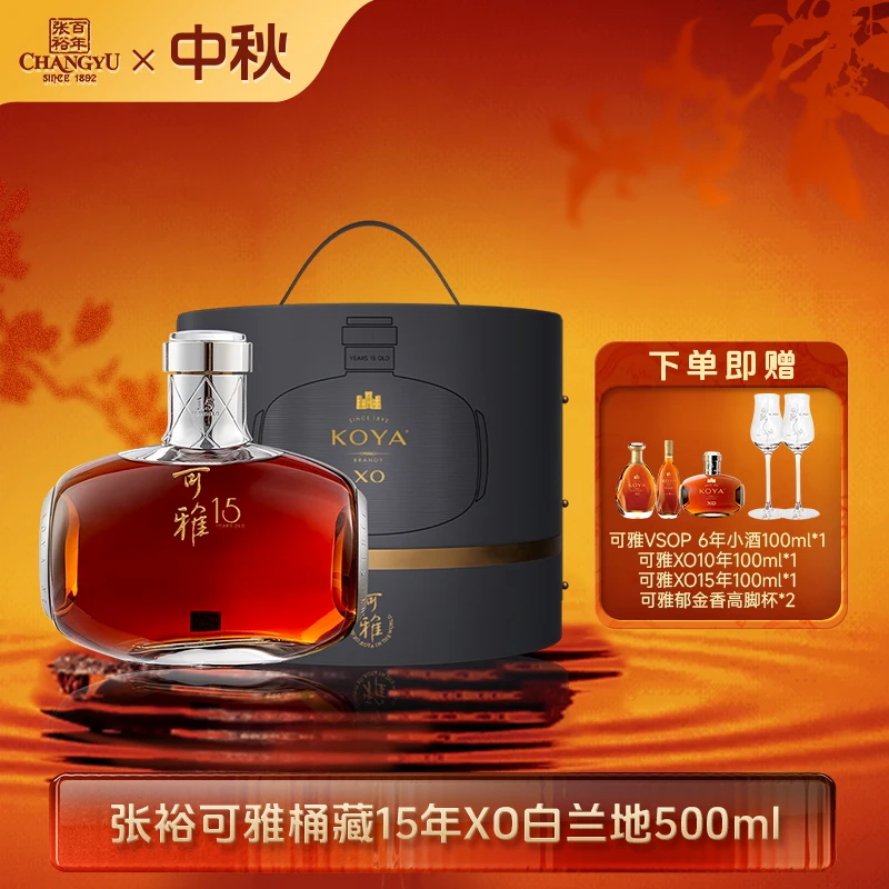 张裕白兰地可雅白兰地桶藏15年XO500ml 可雅酒庄酒 礼赠宴请