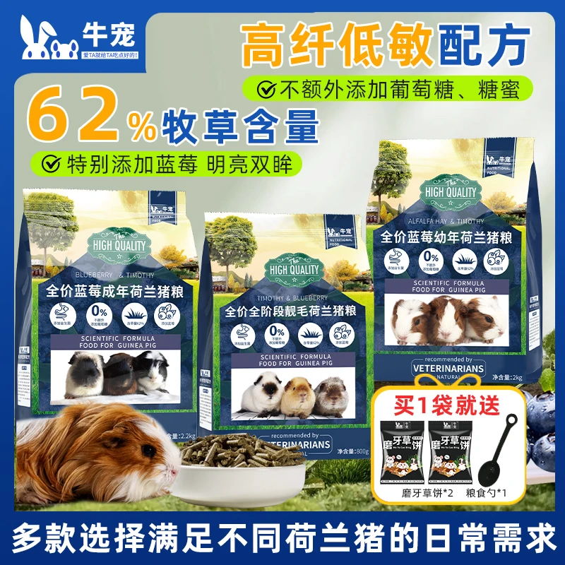 牛宠蓝莓提摩西荷兰猪粮磨牙美毛主粮无糖高纤配方营养猪猪