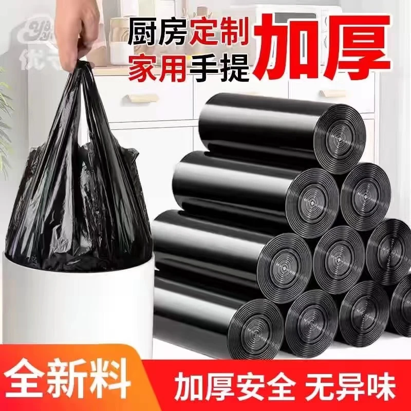 【助力专属】150只加大加厚优云背心式垃圾袋 办公室家用垃圾袋