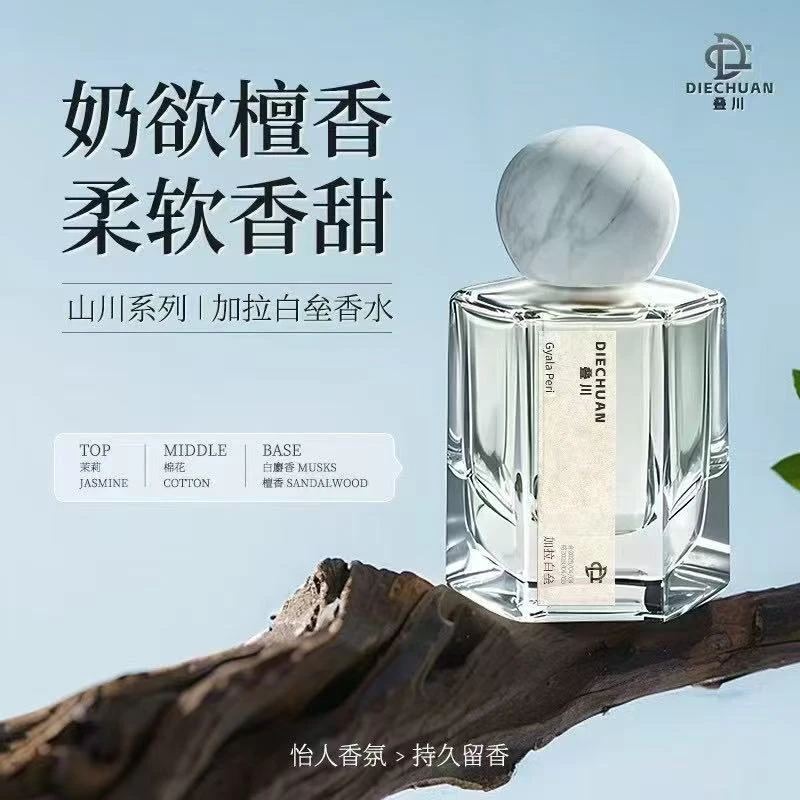 滋养加拉白垒香水茉莉持久留香女用奶欲檀香香水女香香水中性约会