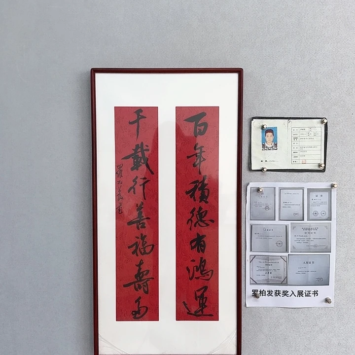 书法带框作品百年