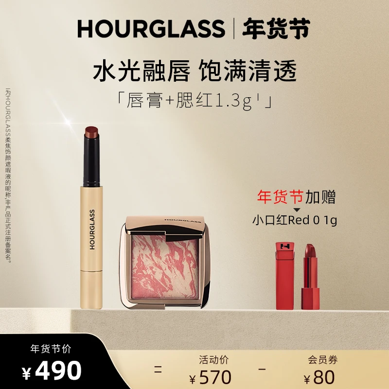 【爆款组合】HOURGLASS丰盈亮泽唇膏1.7g+柔光亮采腮红1.3g女生