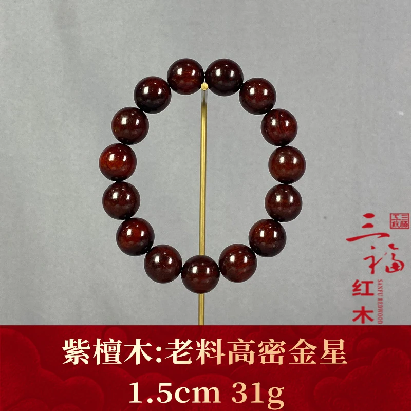 120699 老料高密金星 紫檀木
